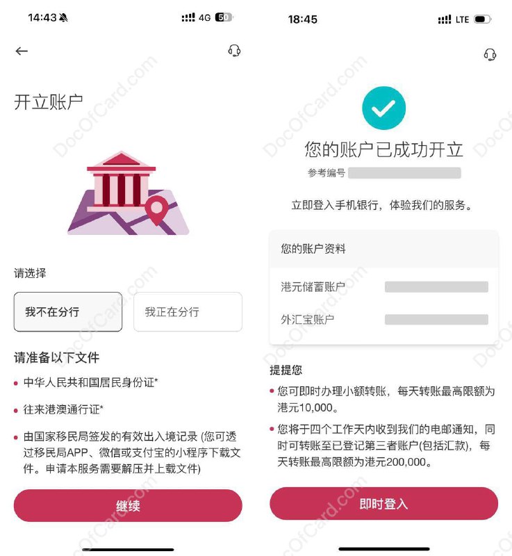 中银香港app自助开户#BOCHK #中银香港要求