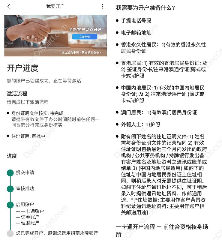 招商永隆银行线上预开户#招商 #招商永隆银行招商永隆银行更新了线上预开户流程，只需App提交全部开户文件后，4个月内亲临香港核验身份即可✅ apps.apple.com/app/id526663971▎要求