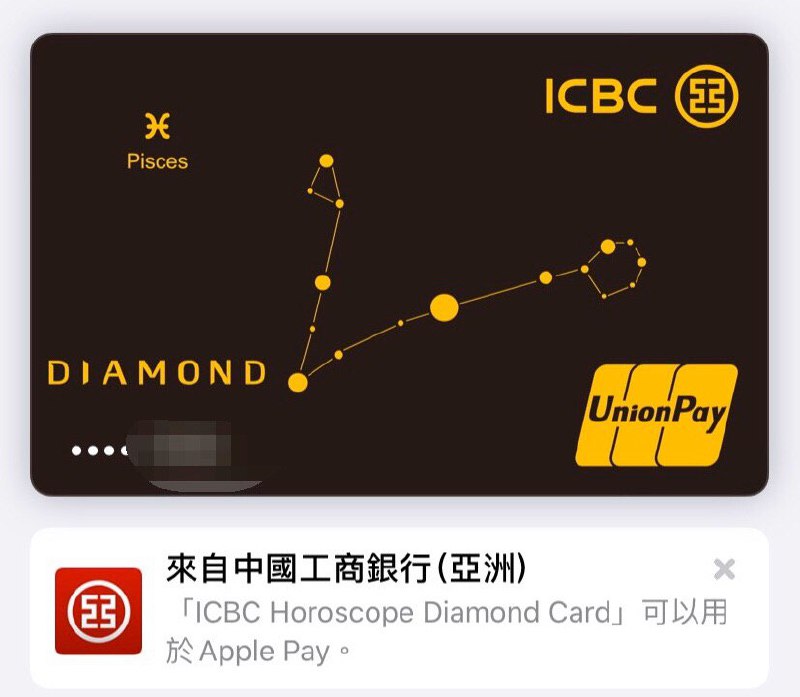 #工银亚洲👉🏿 工银亚洲银联卡支持Apple Pay#工银亚洲👉🏿 工银亚洲银联卡支持Apple Pay