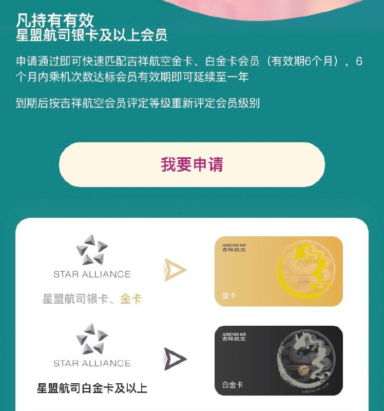 星空联盟银卡及以上匹配吉祥金卡白金卡#Match #匹配 • 活动时间