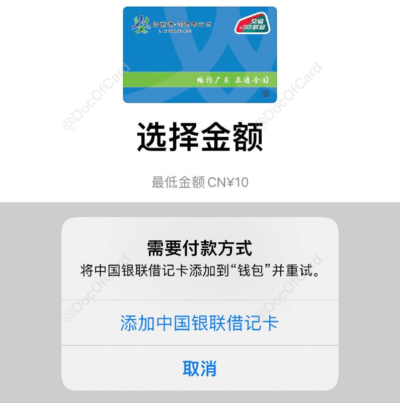 #交通联合 #交通卡👉🏿 群友[DP]iOS上线新交通联合卡