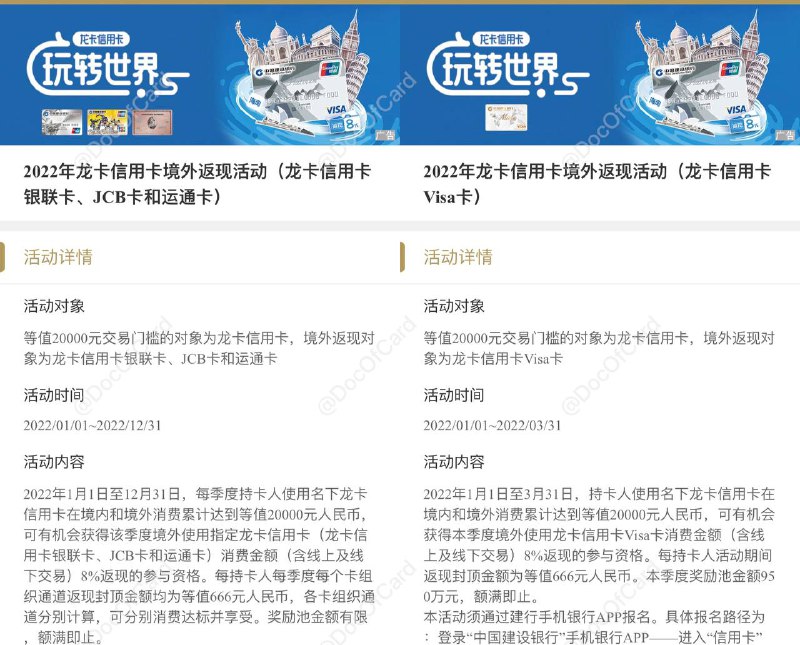 建行信用卡2022境外8%返现活动#建行 #活动✅ 银联JCB运通报名  ✅ VISA报名👉🏿 @DocOfCard