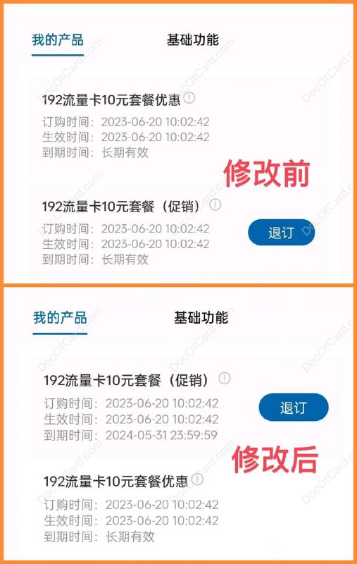 广电单方面毁约，长期优惠偷改一年有效#广电7月5日，贴吧用户 [1] [2] 发现广电私自修改了用户已订购且在使用中的套餐规则，原长期有效自动续订的 6 折优惠变成了需要用户发送短信手动一年一续，涉及套餐包括精彩套餐和流量卡套餐✔️工信部电信用户申诉受理中心