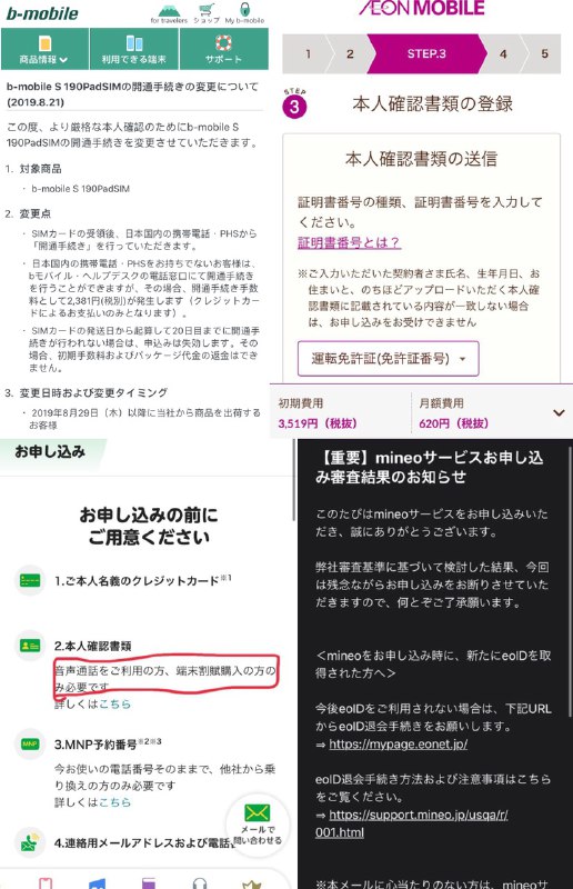 日本可漫游收短信手机卡(更新)#bmobile #AeonMobile #Mineo ⓵ b-mobile