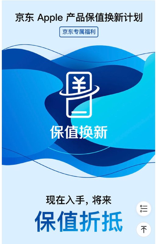 京东iPhone 12保值换新计划#京东 #保值换新👉🏿 参加过iPhone SE 2和iPhone 11保值换新的讨论下有没有成功换机或“掉坑里”的？—————————————✅群友[DP] iPhone 12 256G保值换新