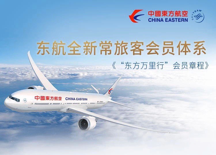 2020 | 东航全新常旅客会员体系#东航  •  最快7月后实施  •  (利好)里程不过期(需36月内有变动)  •  (利好)添加受益人2日生效  •  收益制会员体系  •  会员等级  •  (利好)溢出里程/航段/金额顺延  •  (利好)新增里程补差现金充值保级  •  银卡以上配发实体卡(支付功能) 👉🏿 
