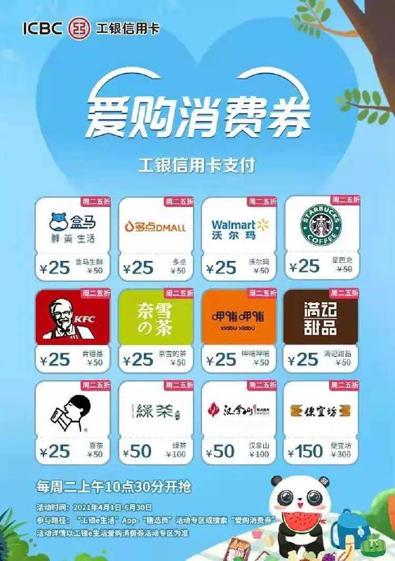 工行爱购消费券周二五折#工行 #活动活动时间