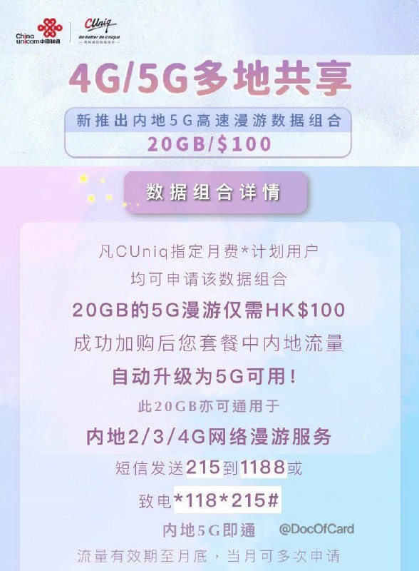 CUniq HK推HK$100/20G内地5G流量包#CUniqHK #5G06/11更新