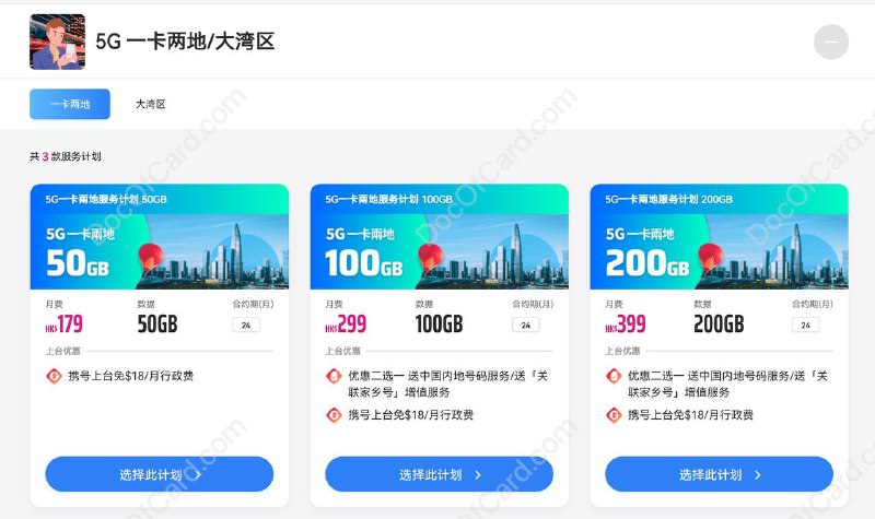 CMHK上线5G一卡两地上台计划#CMHK数据用量