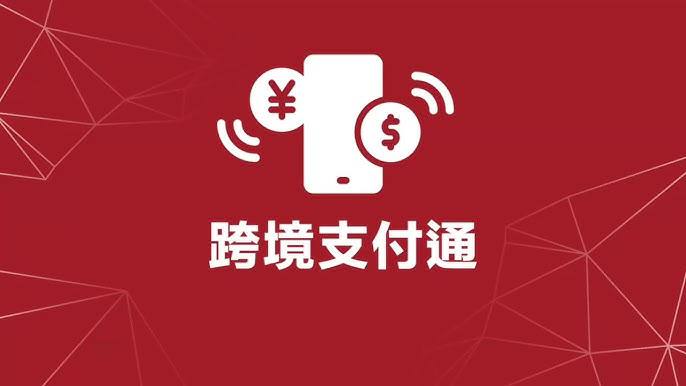 #FPS #跨境支付通 实测汇总▎CNID 南下汇入香港