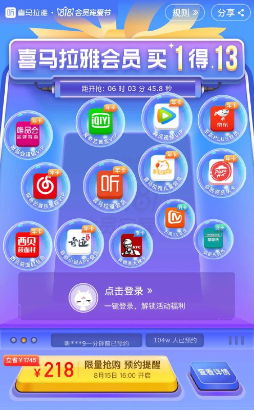 喜马拉雅会员218元买1得13#喜马拉雅 #活动👉🏿 群友[DP]喜马拉雅微信公众号有218元买1得13会员抢购活动 • 时间