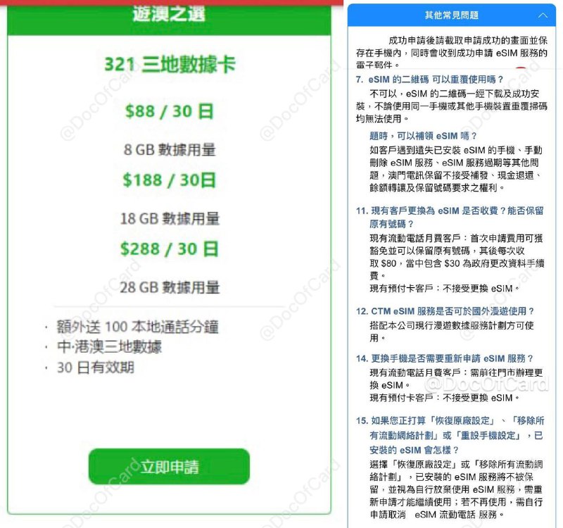 澳门CTM 预付卡 321 eSIM #CTM #eSIM👉🏿 澳门CTM开始支持eSIM了✅ 