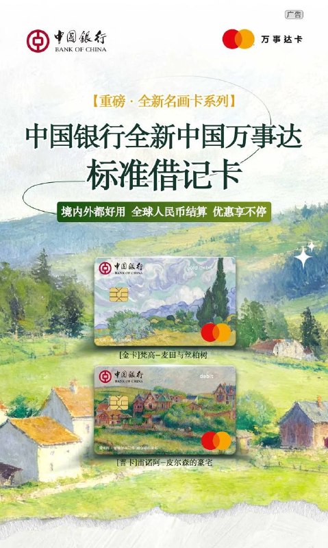 中国银行正式推出万事网联标准借记卡#中行🔗 