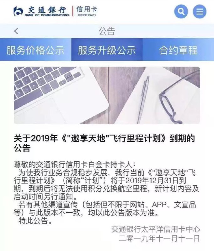 交行白麒麟温暖升级#工厂2019年12月31日后将无法使用积分兑换航空里程