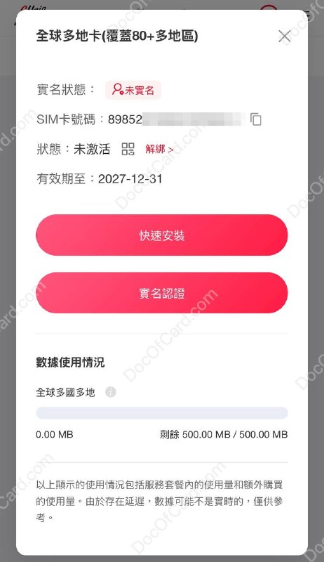 CUniqHK 庆中秋送 500M 漫游流量 eSIM#CUniqHK 🆕限量1000个，已经没了✅ www.cuniq.com/e/esim-moon [DP] • 覆蓋全球80+熱門旅遊目的地 • 領取後一年內有效 • 需要輸入兌換碼 ESIMMOON • 數量有限，送完即止 • 優惠期至2026年9月27日🔗 CUniqHK 8月1日起限制内地激活👉🏿 @DocOfCard_channel / 入群链接