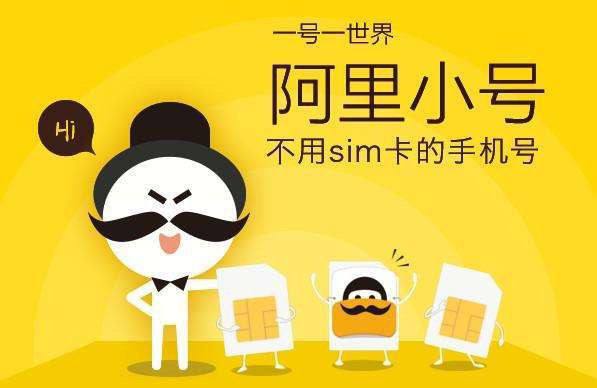 阿里小号更新2.9.1版后重新开放选号购买#阿里小号🆕12/6/22更新