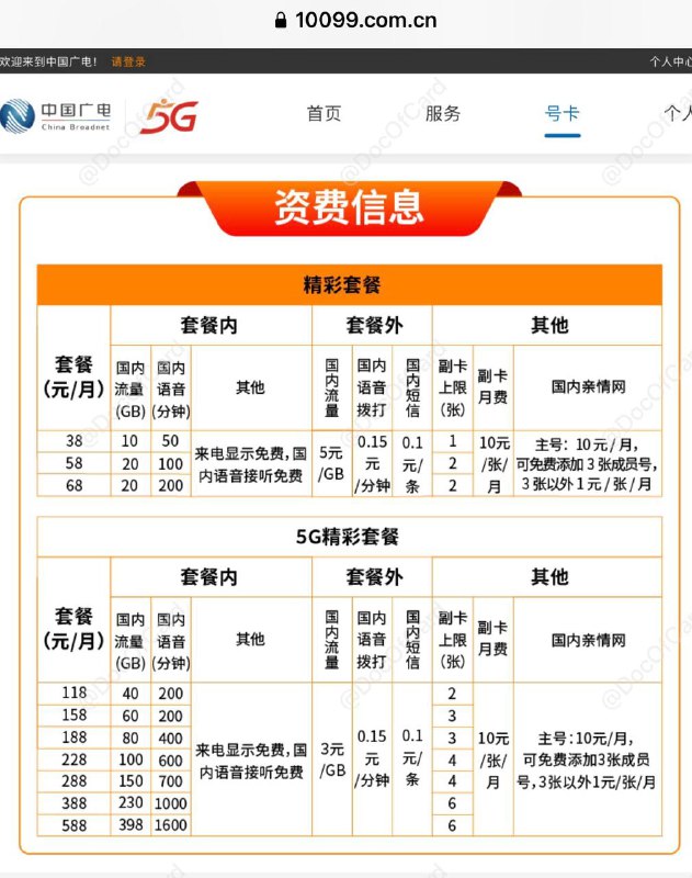 广电套餐正式上线#广电✅ 