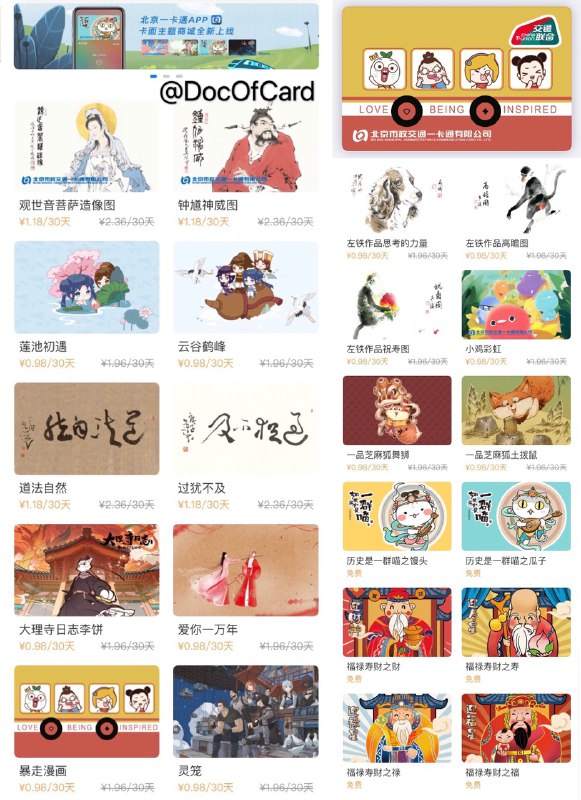 北京一卡通推出多款Apple Pay收费卡面#交通卡 #交通联合👉🏿 华为&iOS可体验，iOS需从首页“卡面主题商城”Banner打开，卡面最低¥0.98/30天