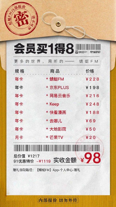 蜻蜓会员98元买1得8#蜻蜓 #活动 • 活动时间