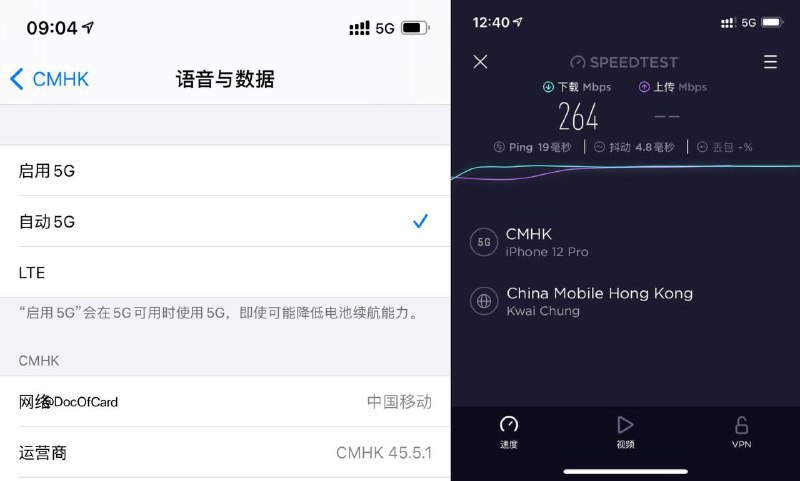 CMHK支持iOS漫游内地5G网👉🏿 群友[DP][测速35M]CMHK储值卡、上台卡[DP][测速264M]现在支持漫游内地5G网了  • 需要iOS 14.5 beta 2 • 运营商配置文件为