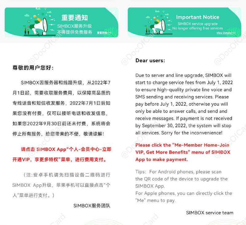 多卡宝APP通知即将开始收费，未付费用户将停止服务#多卡宝🆕8/1更新