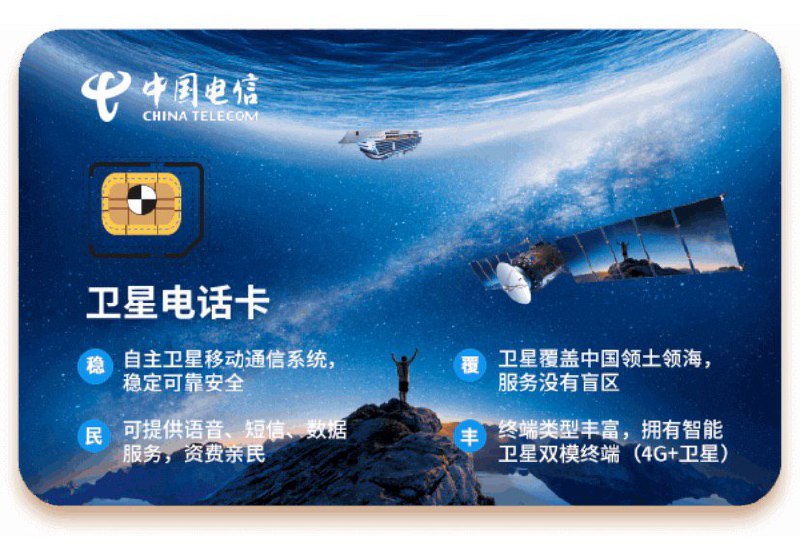 中国电信天通卫星业务资费出炉