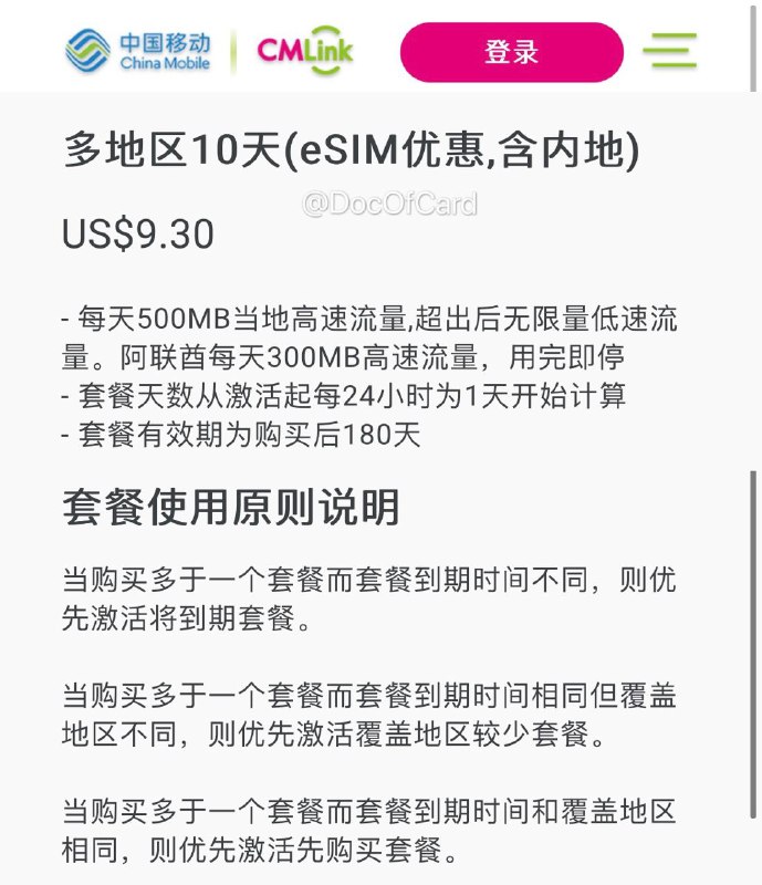 CMLink 多地漫游eSIM流量卡#CMLink #eSIM🆕12/24更新
