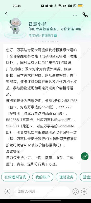 邮储银行万事网联借记卡偷跑#邮储 #万事达 #万事网联 • 人民币和美元“双结算账户” • 目前仅支持北京、上海、福建、山东、广东、厦门、青岛、深圳分行线下办理 ▎ 四款版面