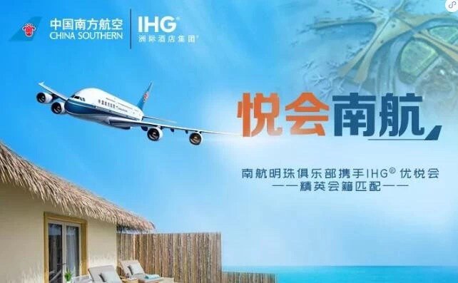 南航/优悦会match活动#南航 #优悦会 #IHG👉🏿 南航match优悦会通道位于南航e行小程序，IHG优悦会 match 南航通道位于IHG优悦会官方微信公众号【会员活动】栏