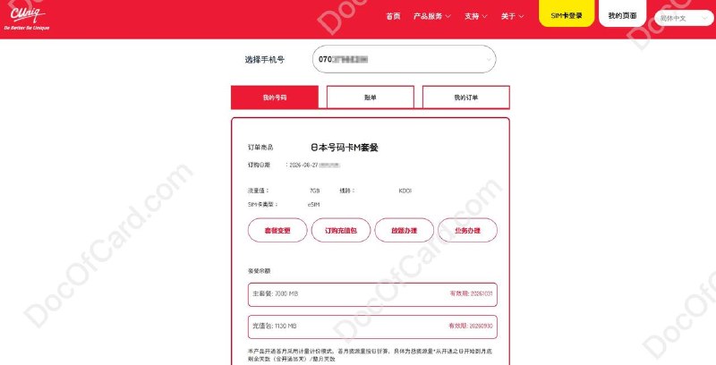 CUniq JP 重新开门，最低550日元/月，全程人在大陆丝滑开通激活使用#CUniq JP联通日本手机卡cuniq重新开门，支持全程在大陆开通、激活（需要改定位）并开通国际漫游（在大陆仅esim），NFC扫护照芯片实名制，最低资费550日元/月 [DP]👉🏿 @DocOfCard_channel