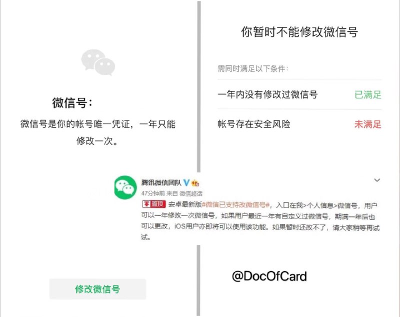 微信正式上线微信号修改功能#微信 #WeChat👉🏿 6/16更新