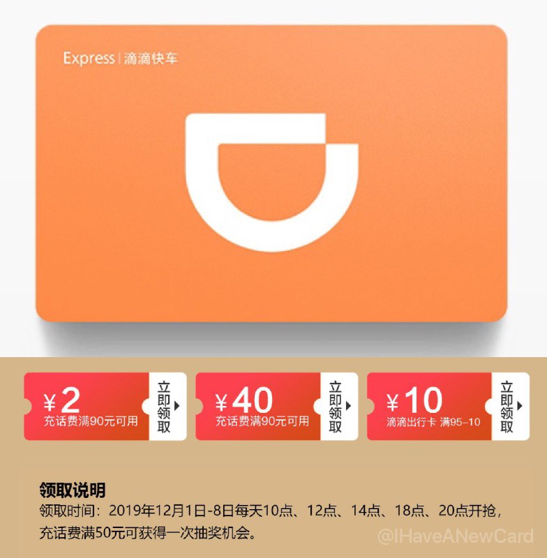 滴滴快车100元充值卡 ¥87#deal👉🏿 领券