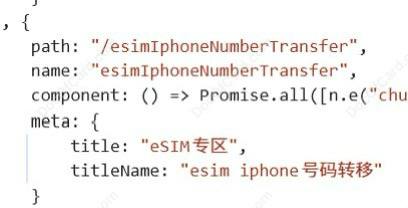 中国联通 iPhone eSIM 泄露页面#中国联通 #iPhone #eSIM🆕更新