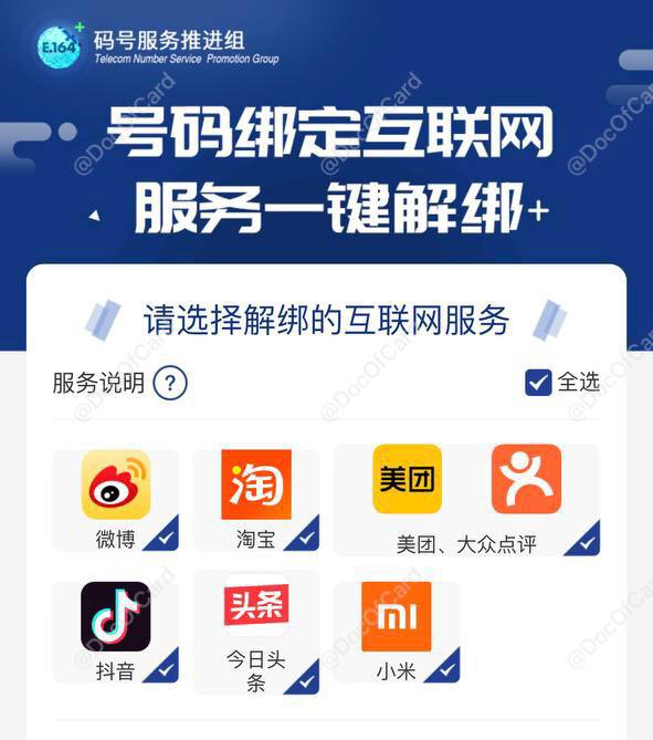 信通院推出手机号注册服务“一键查询/解绑”#信通院 #工具 #号码👉🏿 一键查询解绑服务 之前由信通院和中国联通合作推出，目前已扩展到移动和电信✅ 微信搜索🔍「一号通查」 • “一键查询”