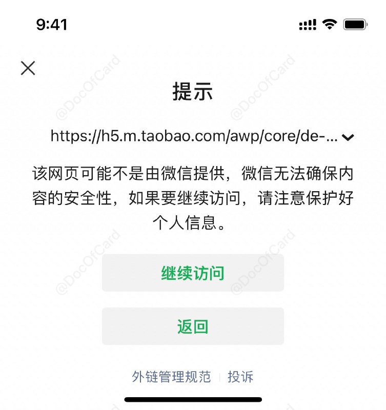 实测微信/WeChat已解除淘宝等外链屏蔽#微信 #淘宝 #Weixin #WeChat • 目前仅在一对一聊天中解除屏蔽 • 且每次访问都要多点一下 • 微信外链管理规范👀相关