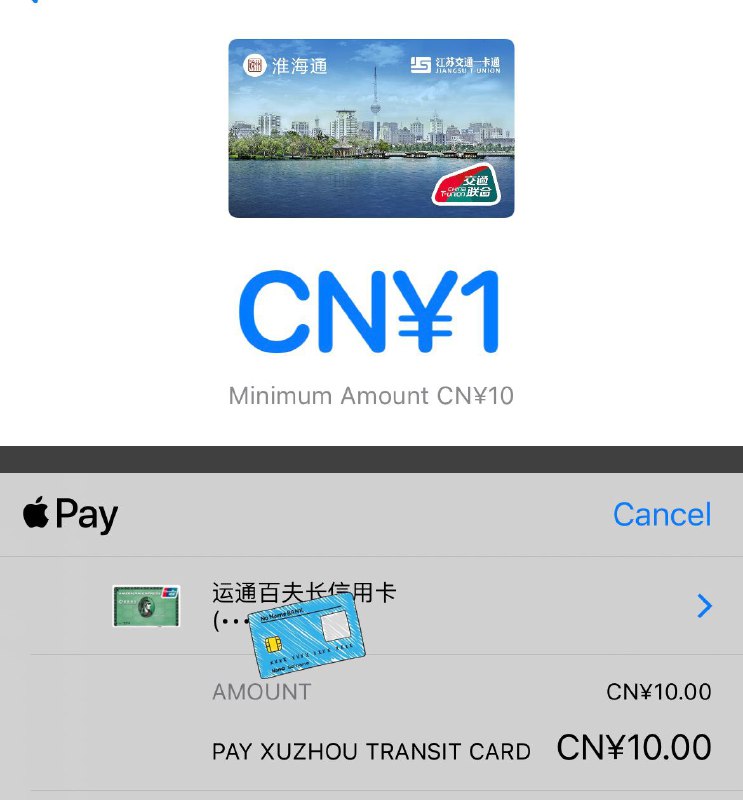 #交通联合 #交通卡👉🏿 群友[DP]iOS上线新交通联合卡