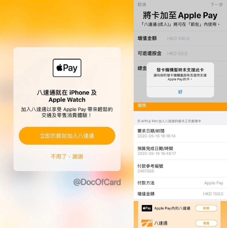 八达通Apple Pay上线偷跑#八达通 #ApplePay👉🏿 今日有群友 打开八达通app时弹出邀请开通Apple Pay功能 亦有可能是渣IT偷跑，一顿操作后开卡成功却加入Apple Pay失败👉🏿 结合近日另一则新闻 條款爆料Apple Pay 八達通推出日期預計係呢日 中提到的5月20日这个传统iOS更新时间点，或许它这次真的要携iOS 13.5一起来了？🚊🚎 • 交通联合卡 • Apple Pay交通卡👉🏿 @DocOfCard_channel / 其他合集