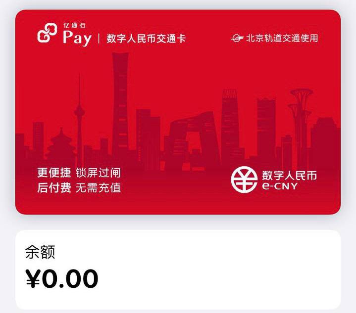 #亿通行 #ApplePay #交通卡 #数字人民币👉🏿 群友[DP][亿通行]支持Apple Pay交通卡✅ 亿通行 Pay · 秒通卡 • NFC仅支持北京地铁，无交通联合 • 无需充值，APP绑定支付方式自动扣费 • APP支持以下城市二维码乘车