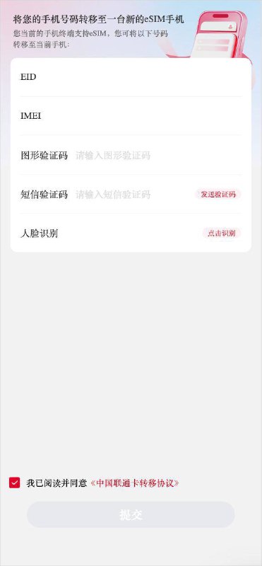 中国联通 iPhone eSIM 泄露页面#中国联通 #iPhone #eSIM🆕更新