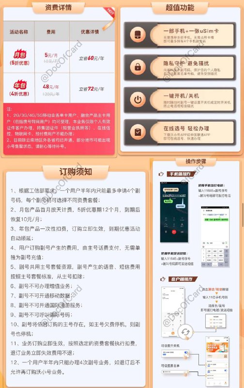 联通沃小号功能介绍#沃小号🆕7/30/25更新