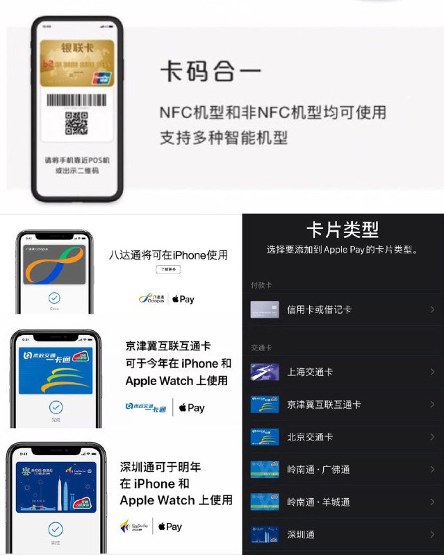 iOS 13.4最新消息#ApplyPay #支付宝 #交通卡 #交通联合👉🏿 银联官网上线二维码和手机Pay卡码合一介绍页面，暗示之前提到的支付宝Apple Pay或许也不远了？👉🏿 另外Apple Pay八达通和公交联合卡可能也会一起上线👉🏿 