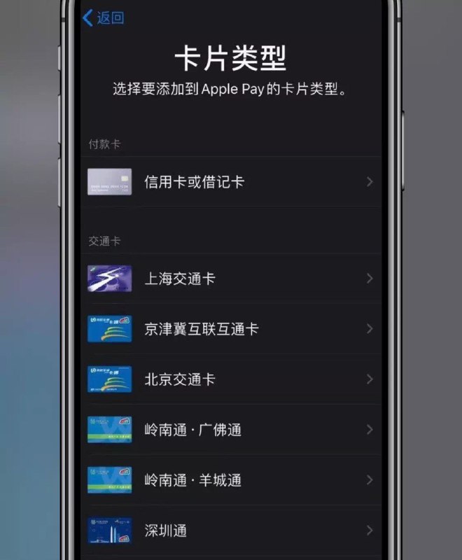 iOS 13.4 Beta小范围测试多城市交通联合卡#公交卡 #交通联合 • 包括 岭南通、深圳通、京津冀互联互通卡👉🏿 👀所有银行账户卡合集👉🏿 @DocOfCard_channel
