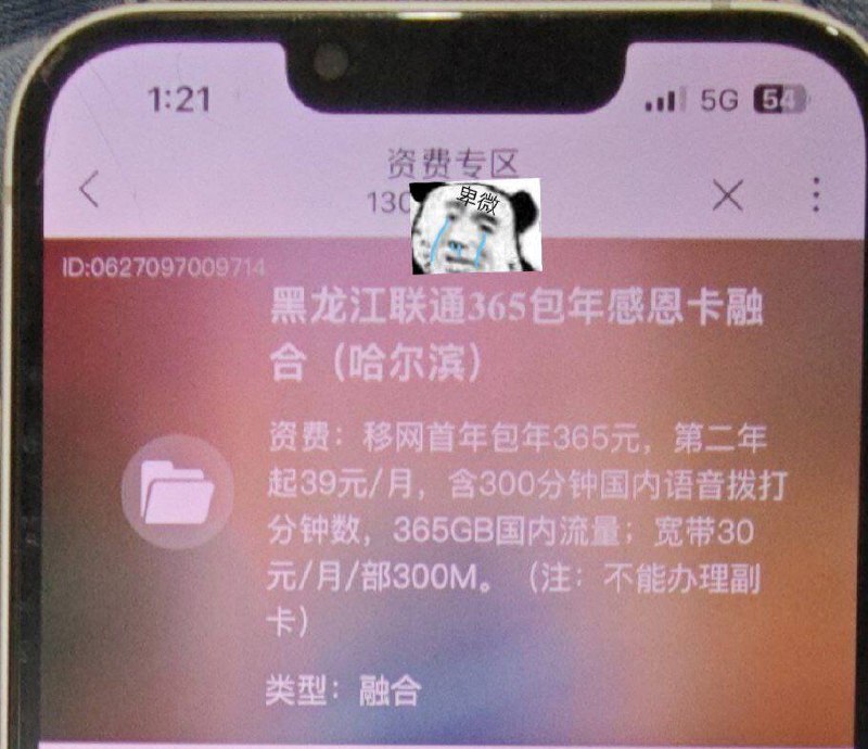 黑龙江联通365感恩卡套餐#中国联通🆕11/30更新