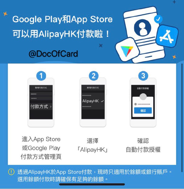AlipayHK支持G Play(HK), AppStore(HK)#AlipayHK #GooglePlay #AppStore🆕8/25更新