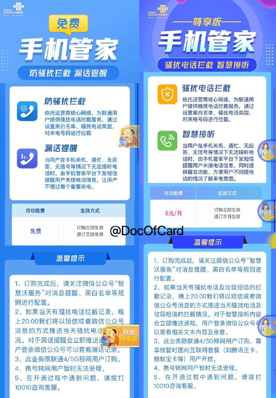 联通推新版骚扰拦截