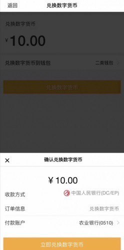 中国央行数字人民币进入内测阶段#数字货币👉🏿 网上流传的一张本月14日央行数字货币（DCEP钱包）在农行账户内测的图片经内部人员核实为真，但目前仅开放了深圳、雄安、成都、苏州四个网点的白名单客户参与测试