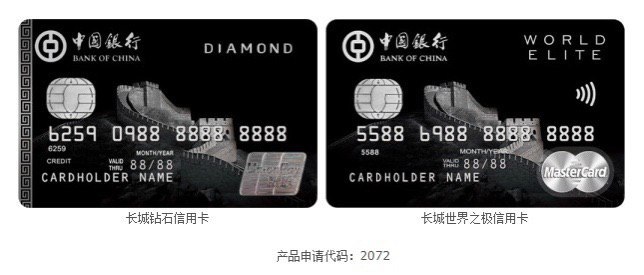 #中行 #2072 #钻石 #世界之极中行世界之极和银联钻石卡套卡（即2072）将分开发行，新卡代码为0063和0073