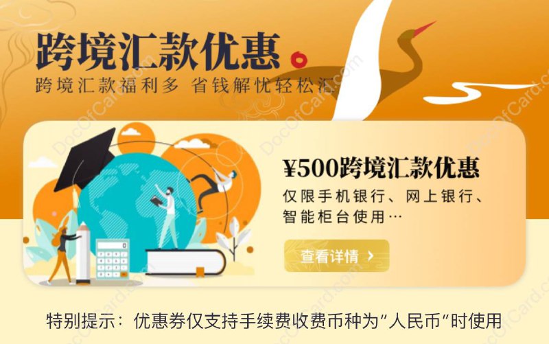 中行限量跨境汇款优惠券 活动续期#中行 #活动✔️ 