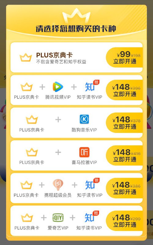 1.8京东Plus盛典开始#deal #京东  • 购买任意京典卡组合再反¥50无门槛红包 • 每种组合只能购买一次 • iOS看不到可以在微信(需绑定大陆卡支付)小程序购买@DocOfCard_channel
