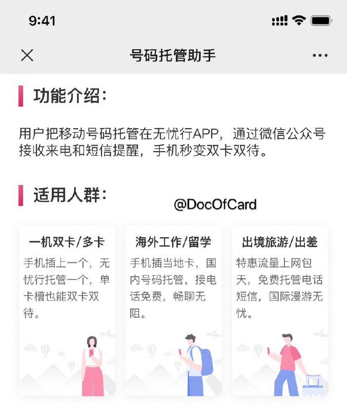 无忧行公众号短信/来电提醒功能已上线#无忧行👉🏿 无忧行介绍👉🏿 来自无忧行开发者